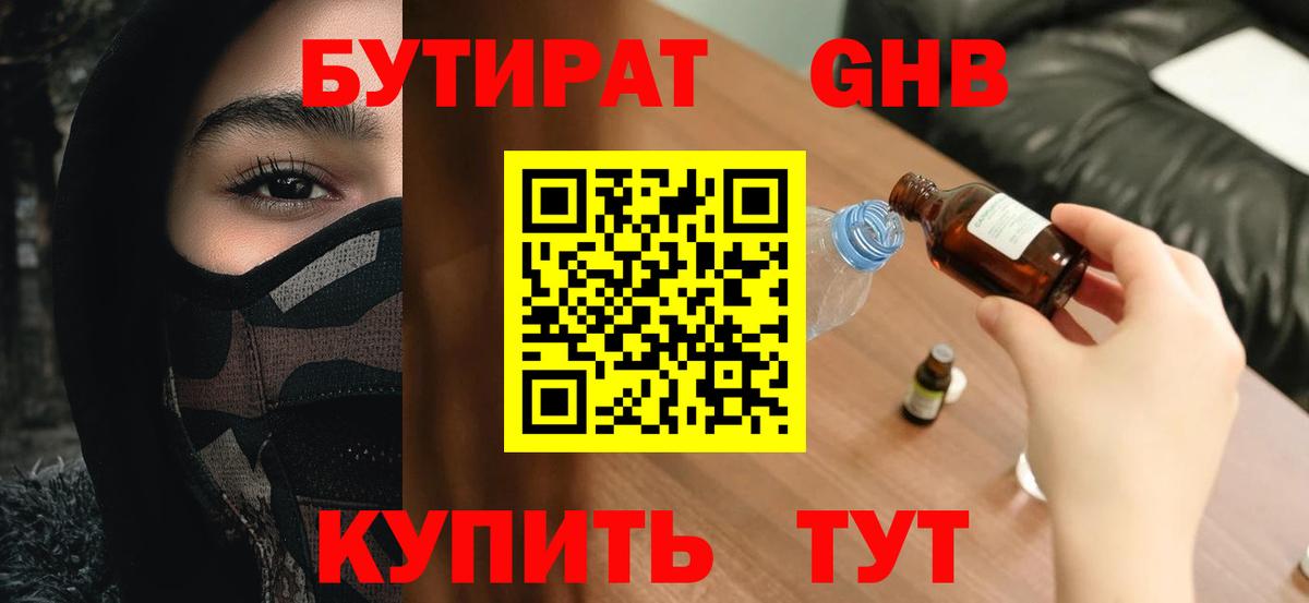 БУТИРАТ  Бутират Butirat  Вход с VPN  Тавда 