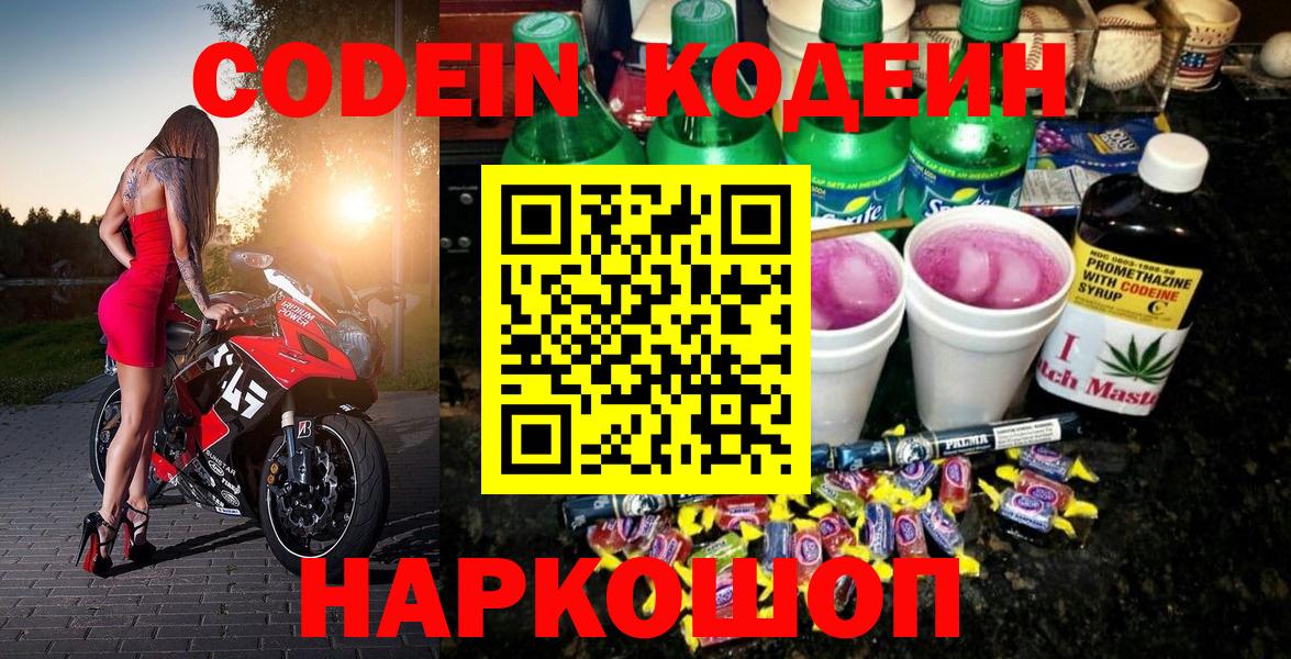 Codein напиток Lean (лин) Тавда