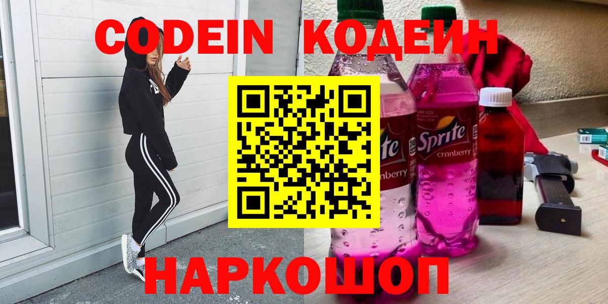 Тавда  Кодеин напиток Lean (лин)  Кодеин Purple Drank  Вход с VPN 