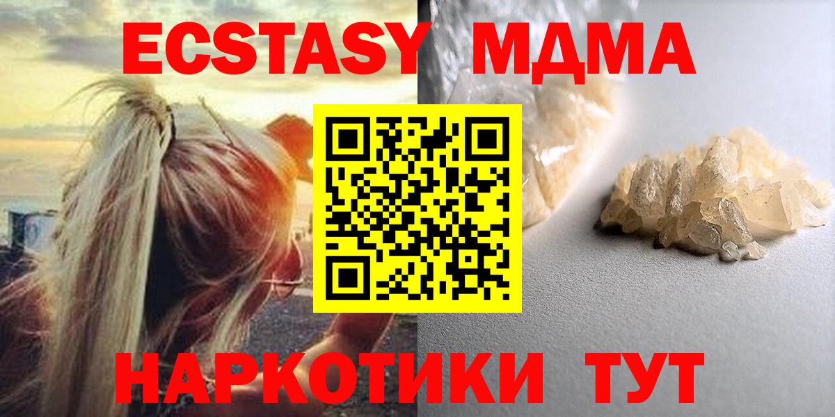 MDMA молли Тавда